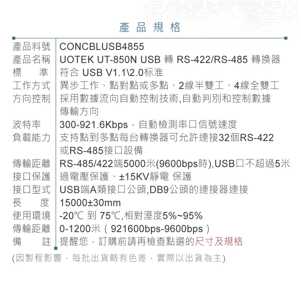 『聯騰．堃喬』UTEK UT-850N USB 轉 RS-422 / RS-485 介面 轉換器-細節圖6