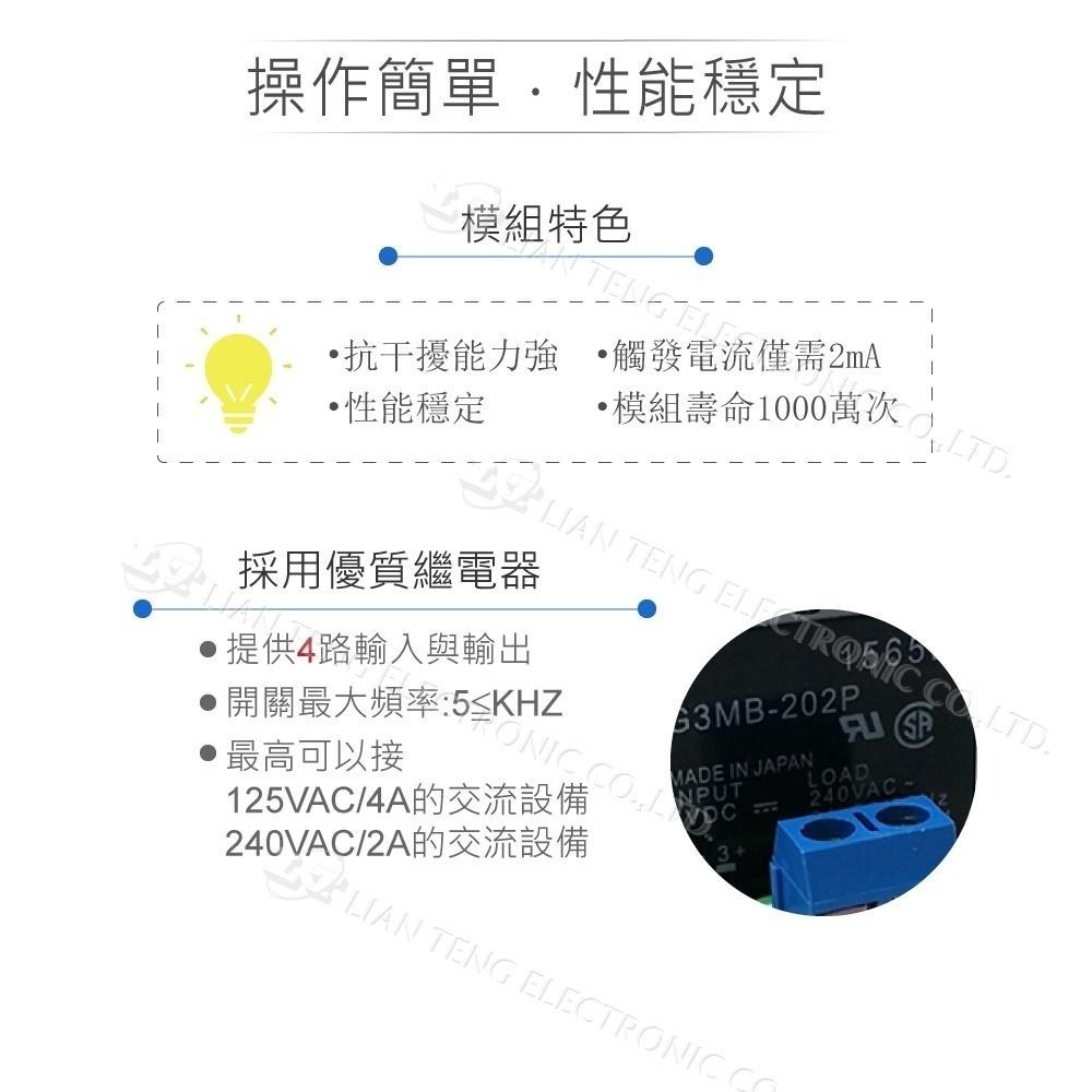 聯騰．4路5V高電平固態繼電器模組｜SSR交流控制240VAC/2A-細節圖2