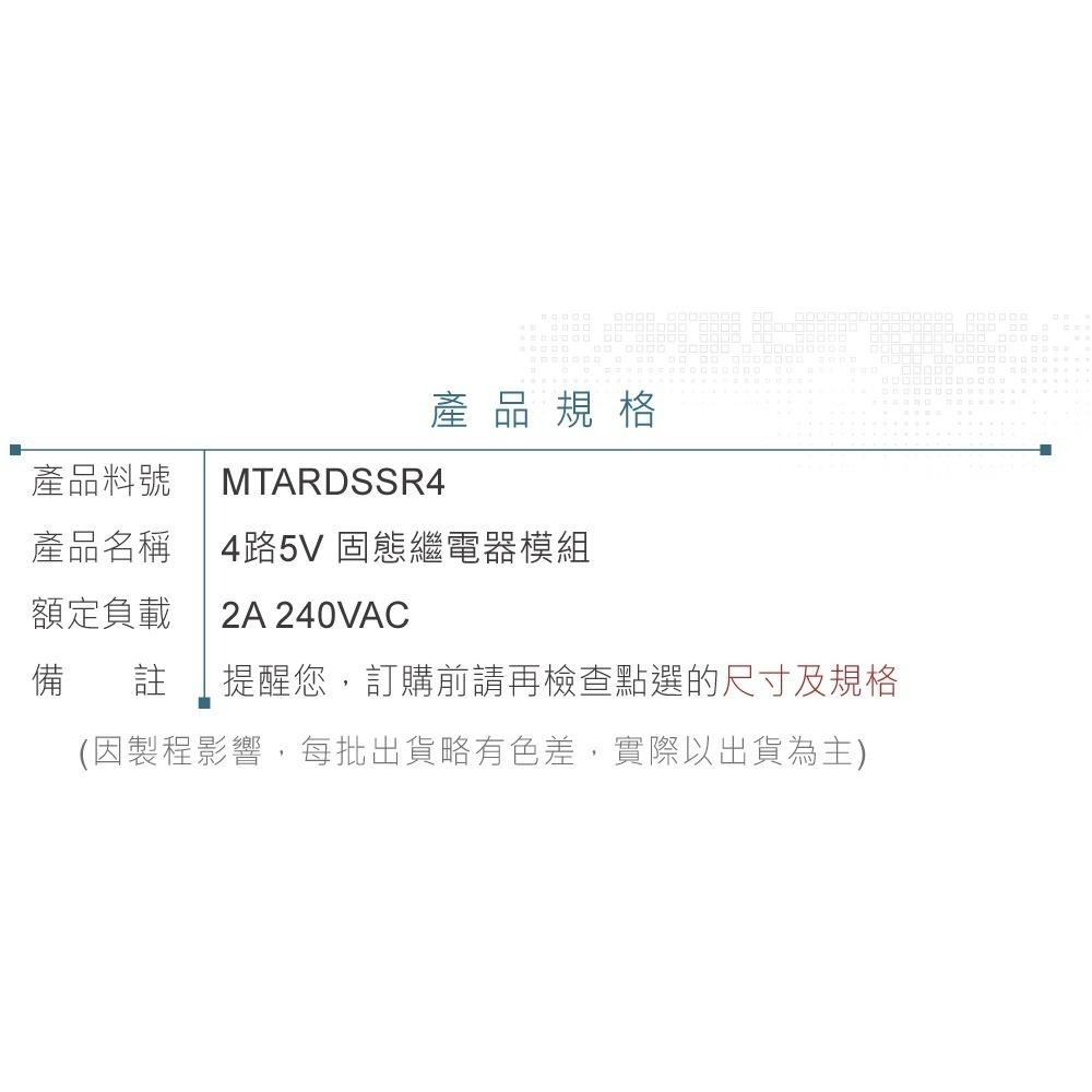 聯騰．4路5V高電平固態繼電器模組｜SSR交流控制240VAC/2A-細節圖5