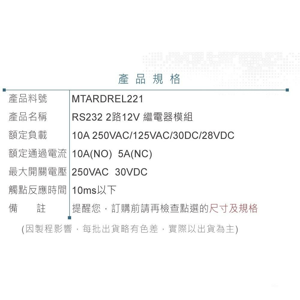 聯騰．RS232 2路12V繼電器模組｜交直流負載控制器｜串口開關-細節圖4