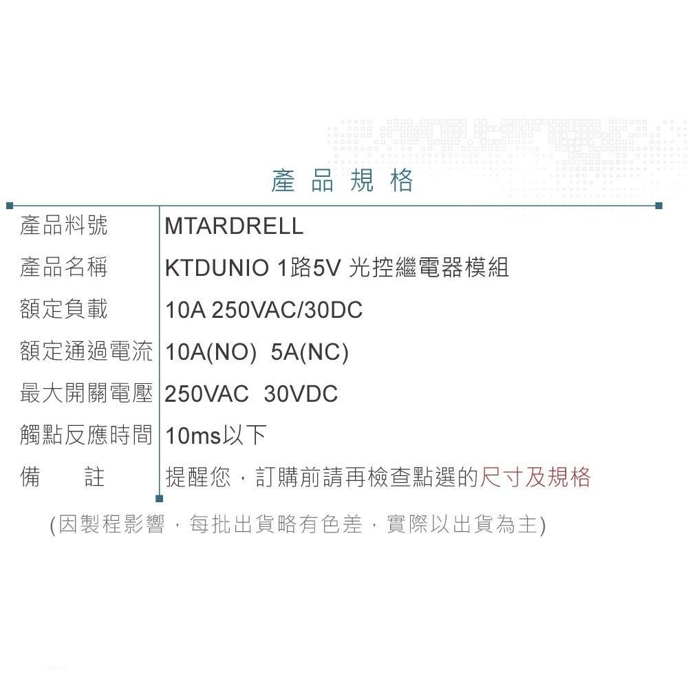 聯騰．光控1路5V繼電器模組｜自動開關控制｜交直流負載適用-細節圖4