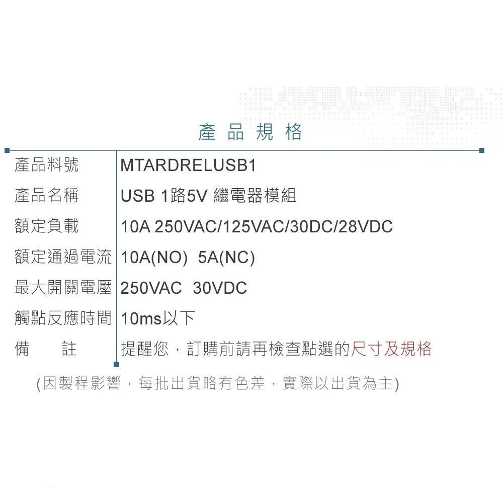 聯騰．USB 1路5V繼電器模組｜交直流負載控制｜電腦串口開關器-細節圖4