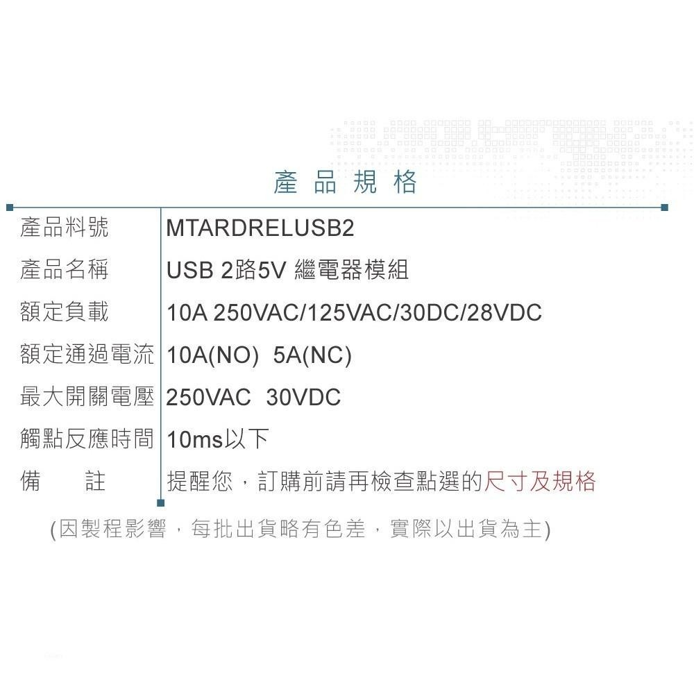 聯騰．USB 2路5V繼電器模組｜交直流負載控制｜電腦串口開關器-細節圖4