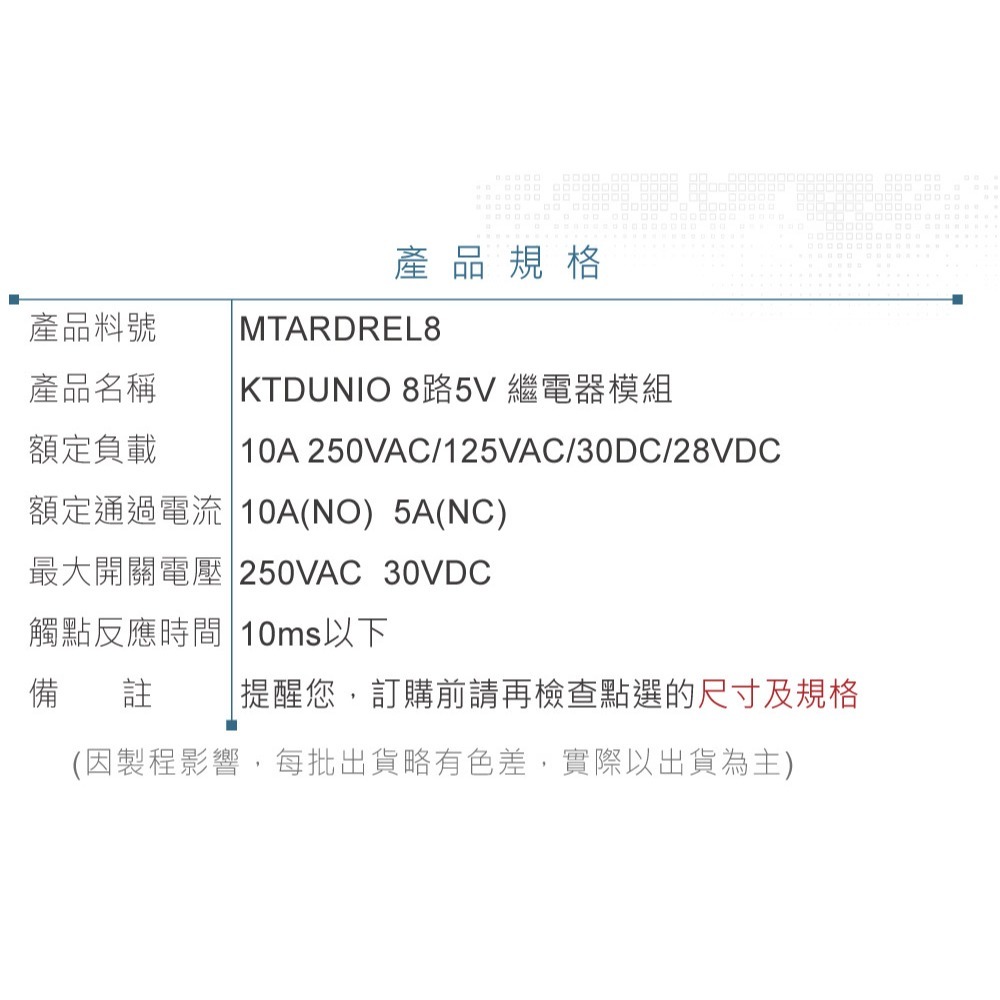 聯騰．8路 5V繼電器模組｜交直流負載開關控制器｜Arduino工控DIY專用-細節圖4