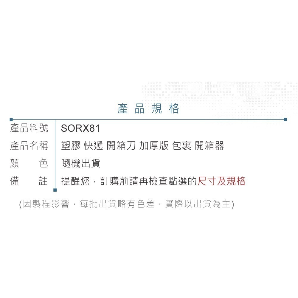 『聯騰．堃喬』塑膠快遞 開箱刀 包裹 開箱器 拆封刀 安全 便利 工具 顏色隨機出貨 開箱神器-細節圖5