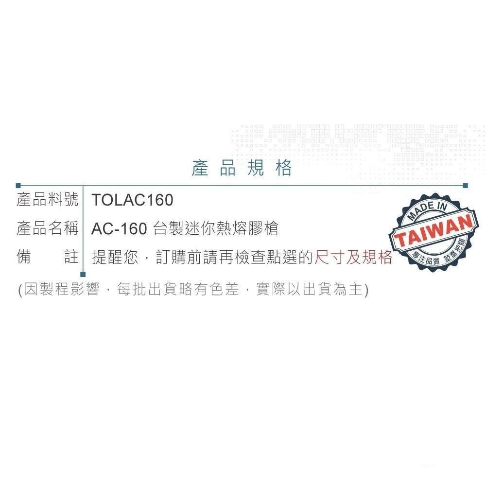 聯騰．AC-160迷你熱熔膠槍｜台灣製常溫型｜DIY修補/手工藝黏著工具-細節圖4