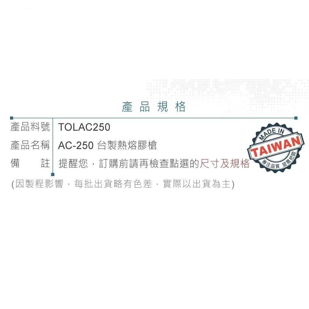 聯騰．AC-250熱熔膠槍｜台灣製常溫型｜DIY修補/手工藝工具｜11mm膠條適用-細節圖4