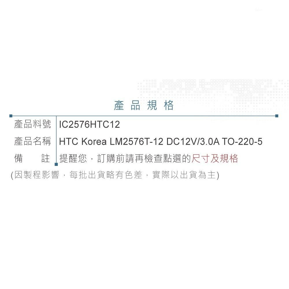 『聯騰．堃喬』HTC Korea LM2576T-12 DC12V/3.0A TO-220-5-細節圖4