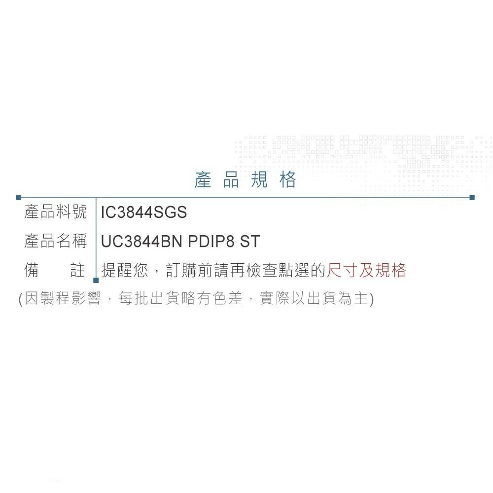 聯騰．ST UC3844BN PWM控制器 IC PDIP-8 高性能電流模式 開關電源/電源管理-細節圖5
