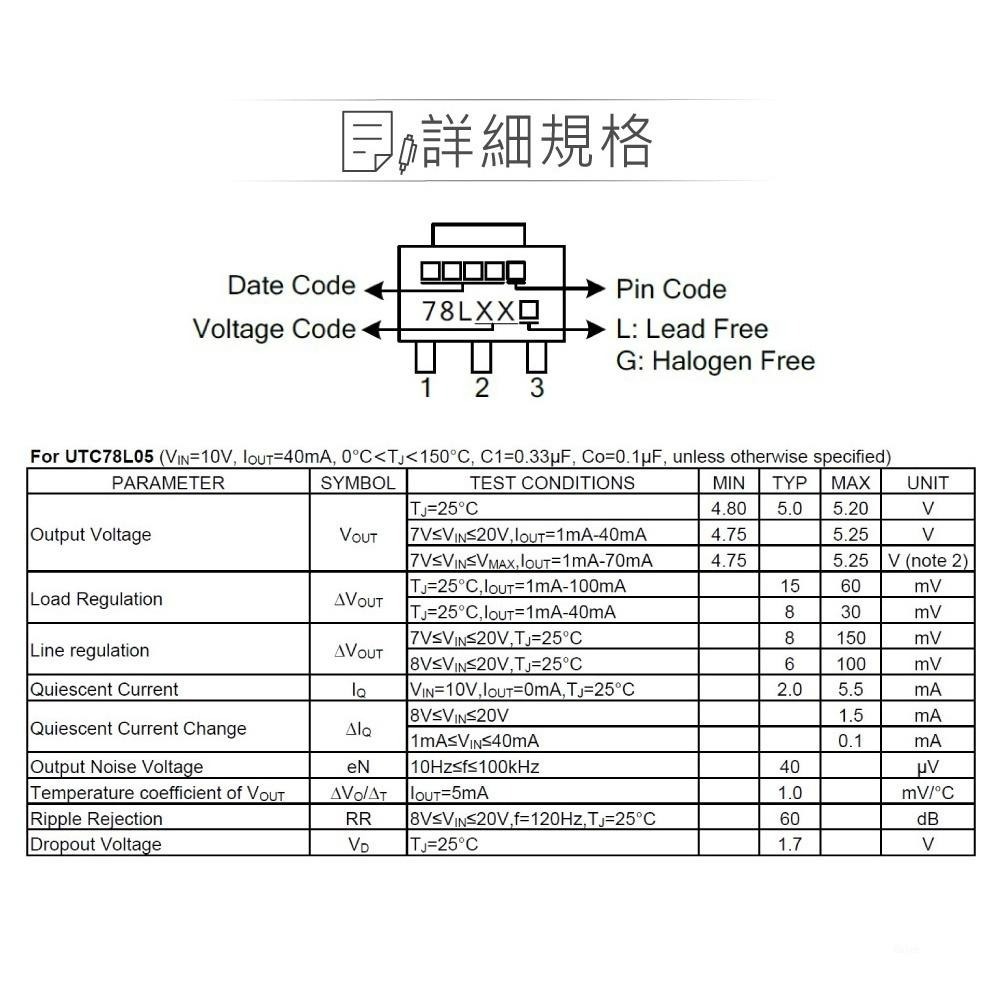 聯騰．UTC L7805G-AB3-R 穩壓IC｜SOT-89｜DC5V/0.1A固定輸出・電源模組專用-細節圖2