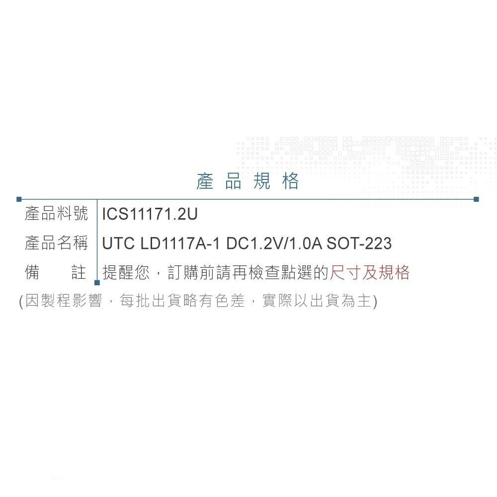 聯騰．UTC LD1117A-1 1.2V/1.0A 低壓差穩壓IC SOT-223-細節圖4