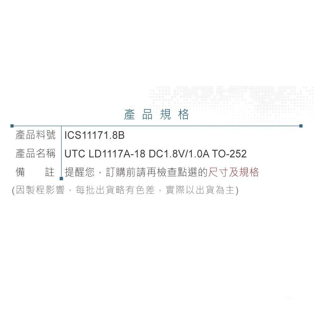 聯騰．UTC LD1117A-18穩壓IC｜DC1.8V/1A｜TO-252封裝｜低壓降電源模組專用-細節圖4