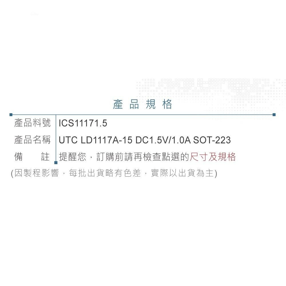 聯騰．UTC LD1117A-15 DC1.5V/1.0A SOT-223-細節圖4