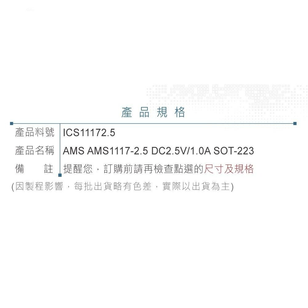 聯騰．AMS1117-2.5 穩壓IC｜DC2.5V/1A ｜SOT-223封裝-細節圖4