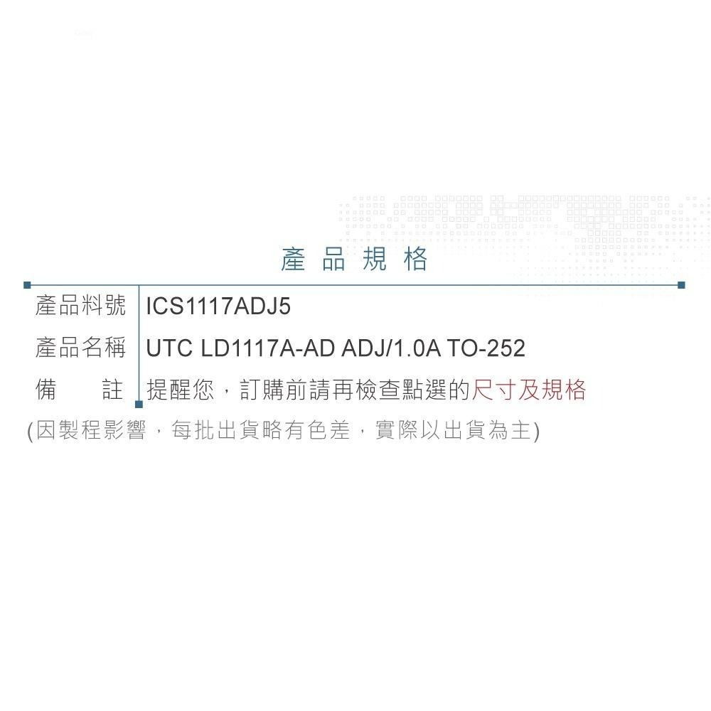 聯騰．UTC LD1117A-AD 可調穩壓IC TO-252封裝 1A低壓差LDO-細節圖4