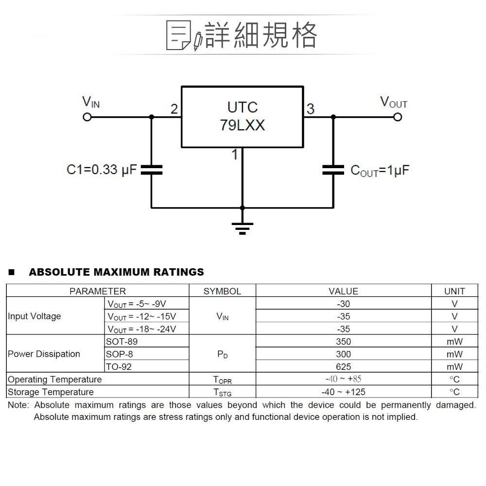 聯騰．UTC 79L08L-T92 穩壓IC TO-92 -8V/0.1A 低功率固定輸出電源管理晶片-細節圖2