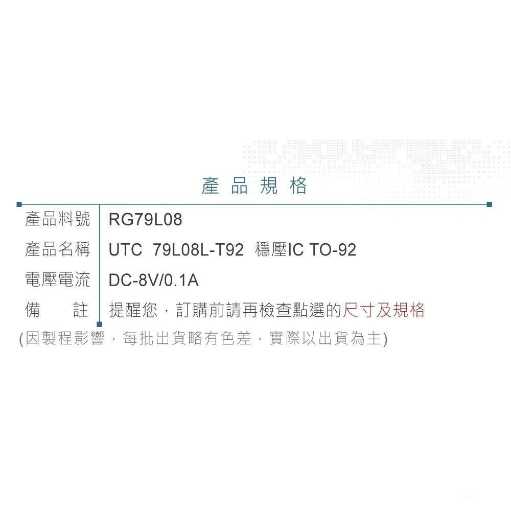 聯騰．UTC 79L08L-T92 穩壓IC TO-92 -8V/0.1A 低功率固定輸出電源管理晶片-細節圖4