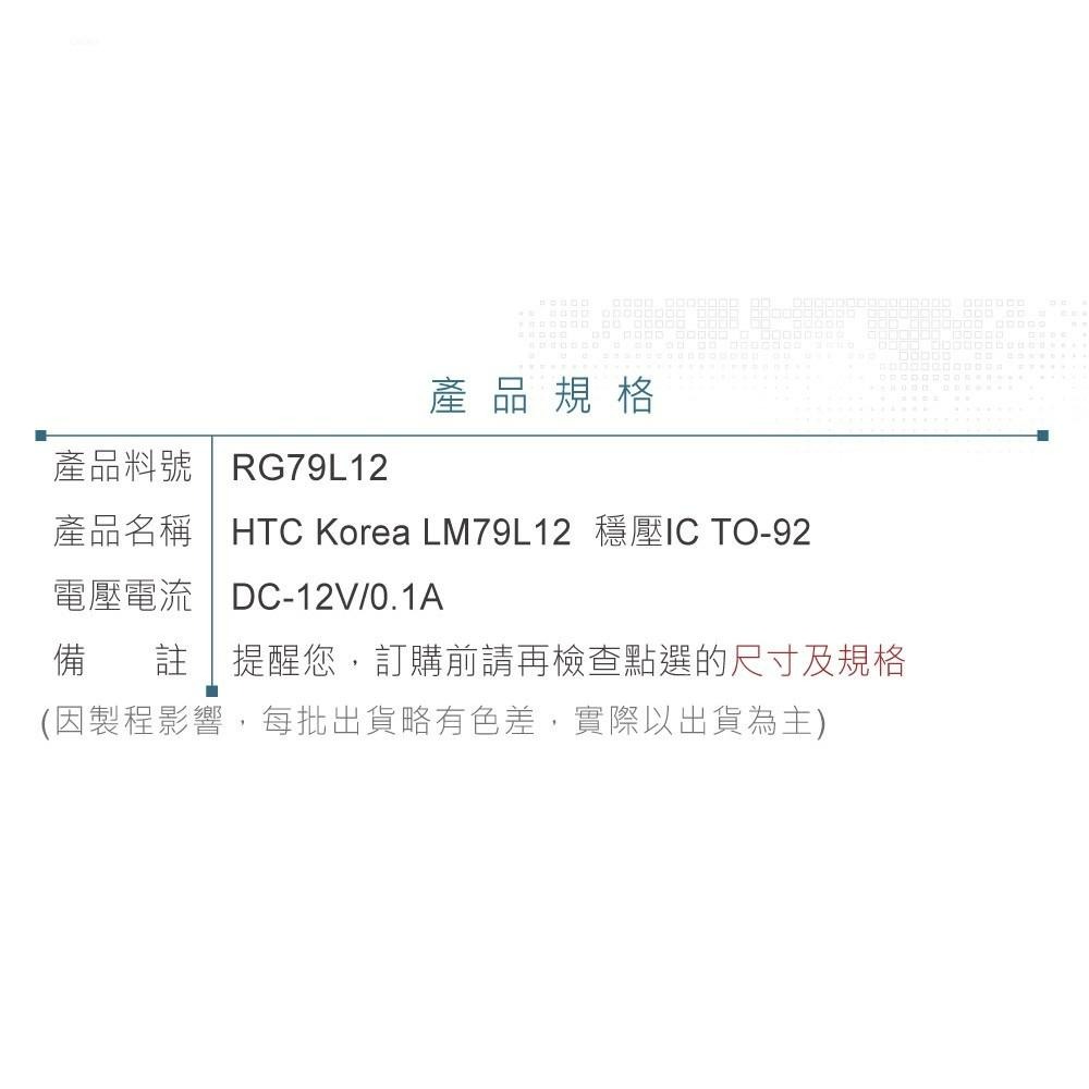 聯騰．HTC Korea LM79L12 DC-12V/0.1A 穩壓IC TO-92-細節圖4