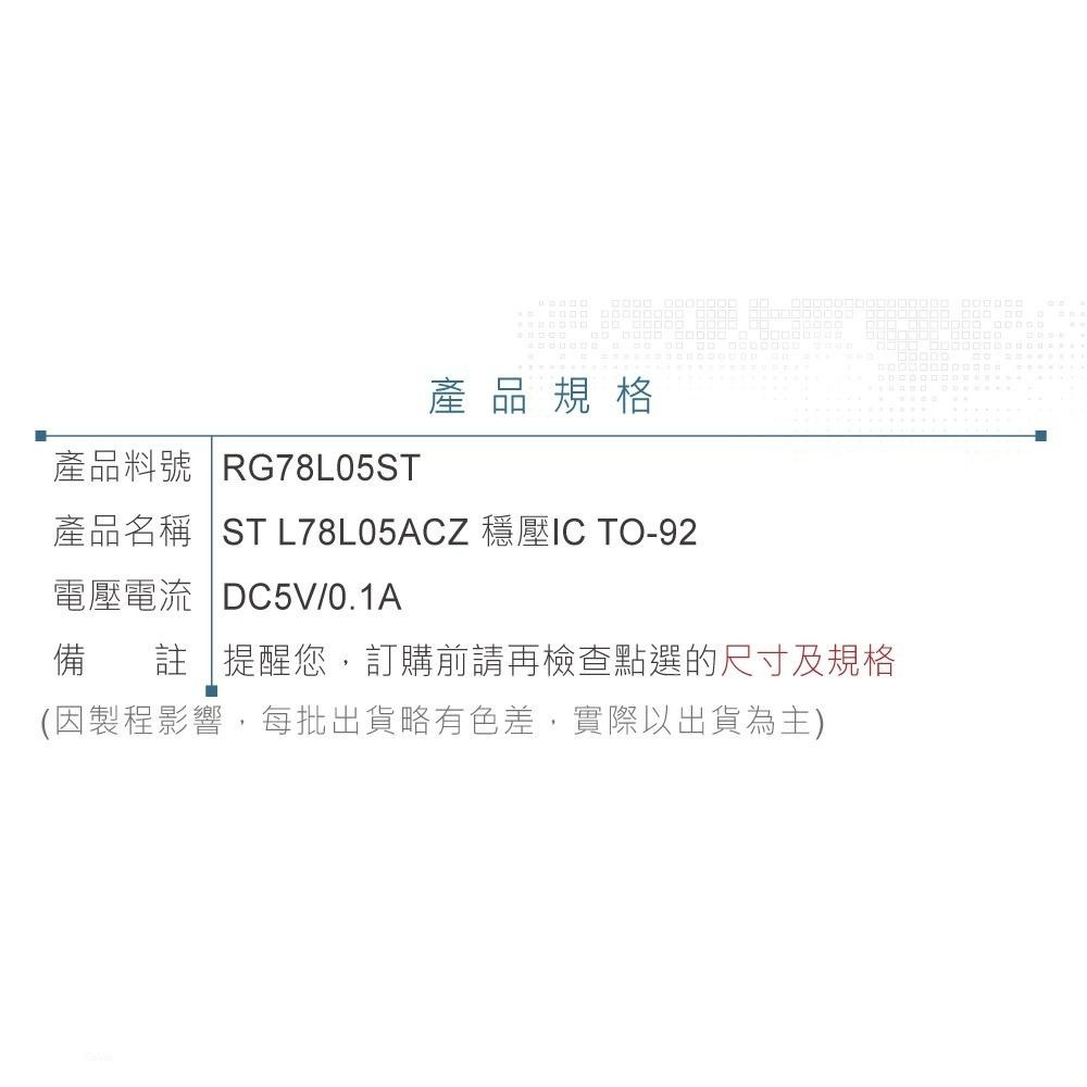 『聯騰．堃喬』ST L78L05ACZ DC5V/0.1A 穩壓IC TO-92-細節圖4