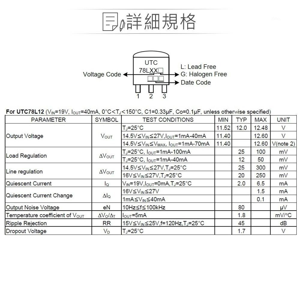 『聯騰．堃喬』UTC 78L12L-T92 DC12V/0.1A 穩壓IC TO-92-細節圖2