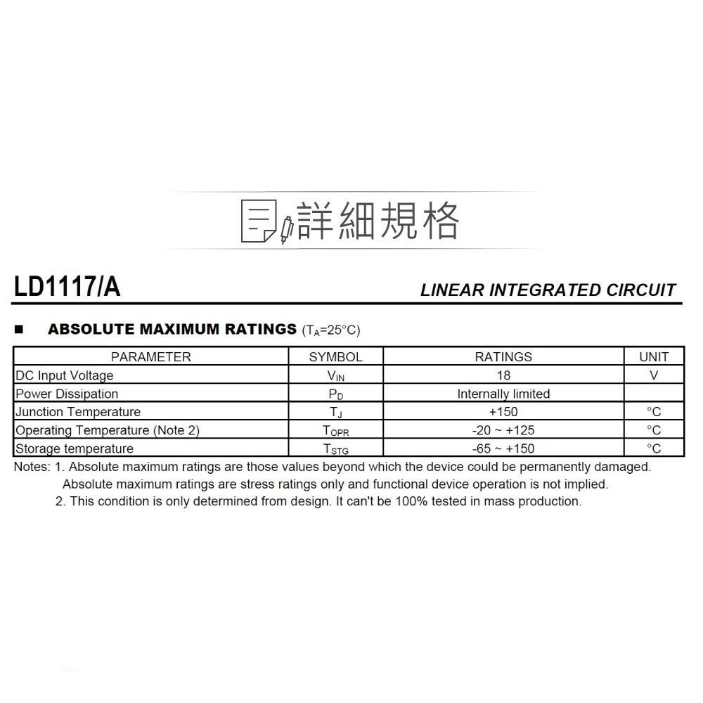 『聯騰．堃喬』UTC LD1117A-33 DC3.3V/1.0A TO-220-細節圖2