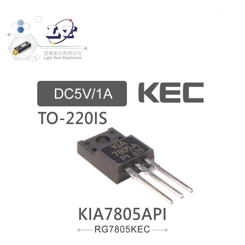 『聯騰．堃喬』KEC KIA7805API DC5V/1A 穩壓IC TO-220IS