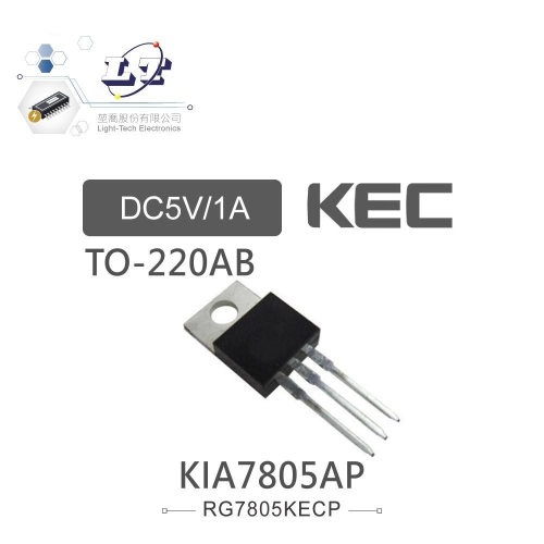『聯騰．堃喬』KEC KIA7805AP DC5V/1A 穩壓IC TO-220AB