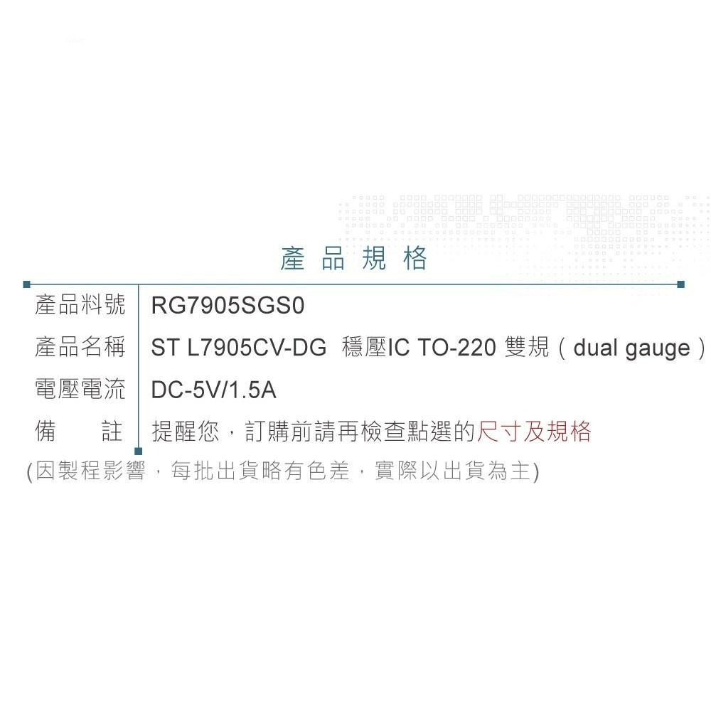 聯騰．ST L7905CV-DG DC-5V/1.5A 穩壓IC TO-220 雙規（dual gauge）-細節圖5