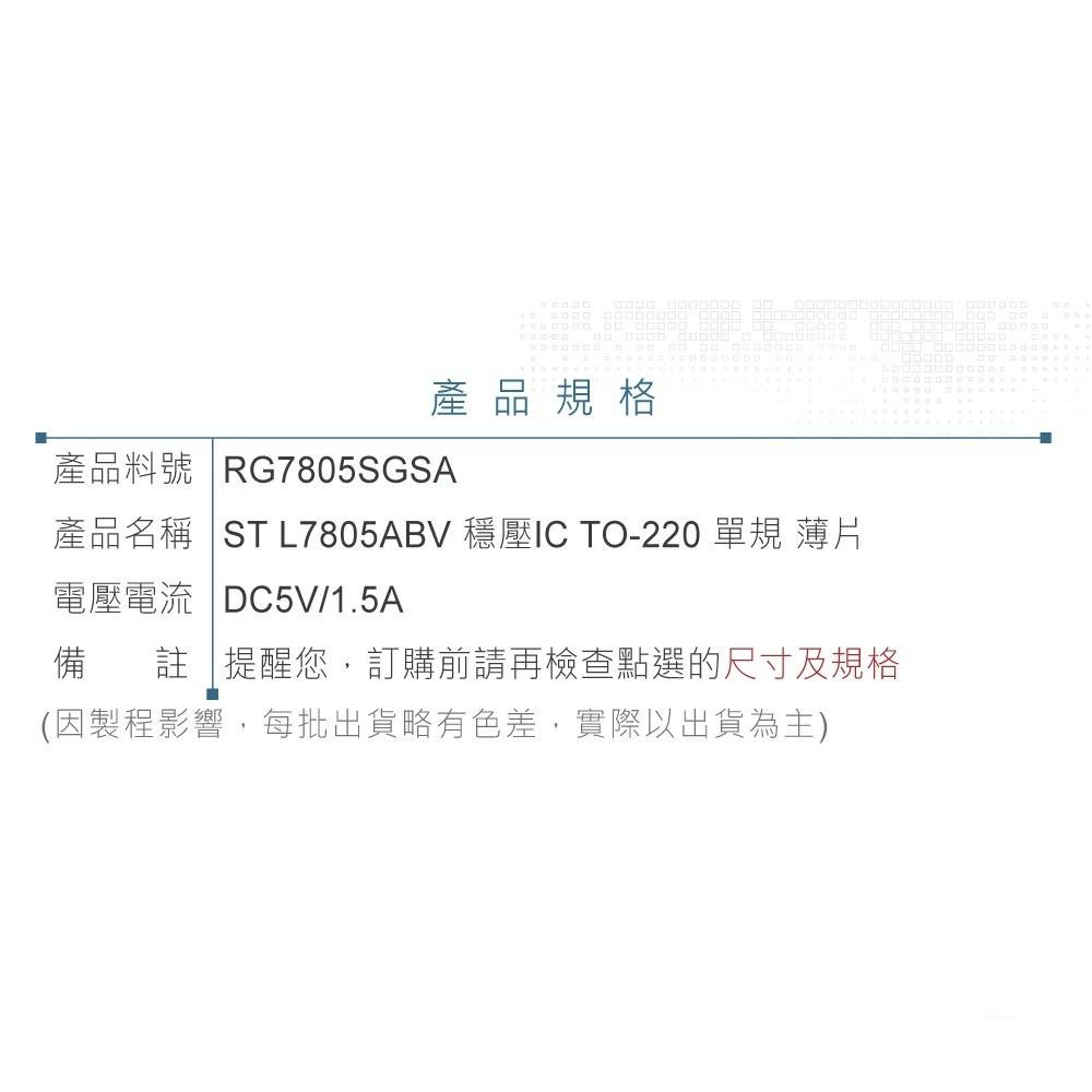 『聯騰．堃喬』ST L7805ABV DC5V/1.5A 穩壓IC TO-220 單規（single gauge） - 聯騰 & 堃喬 ...