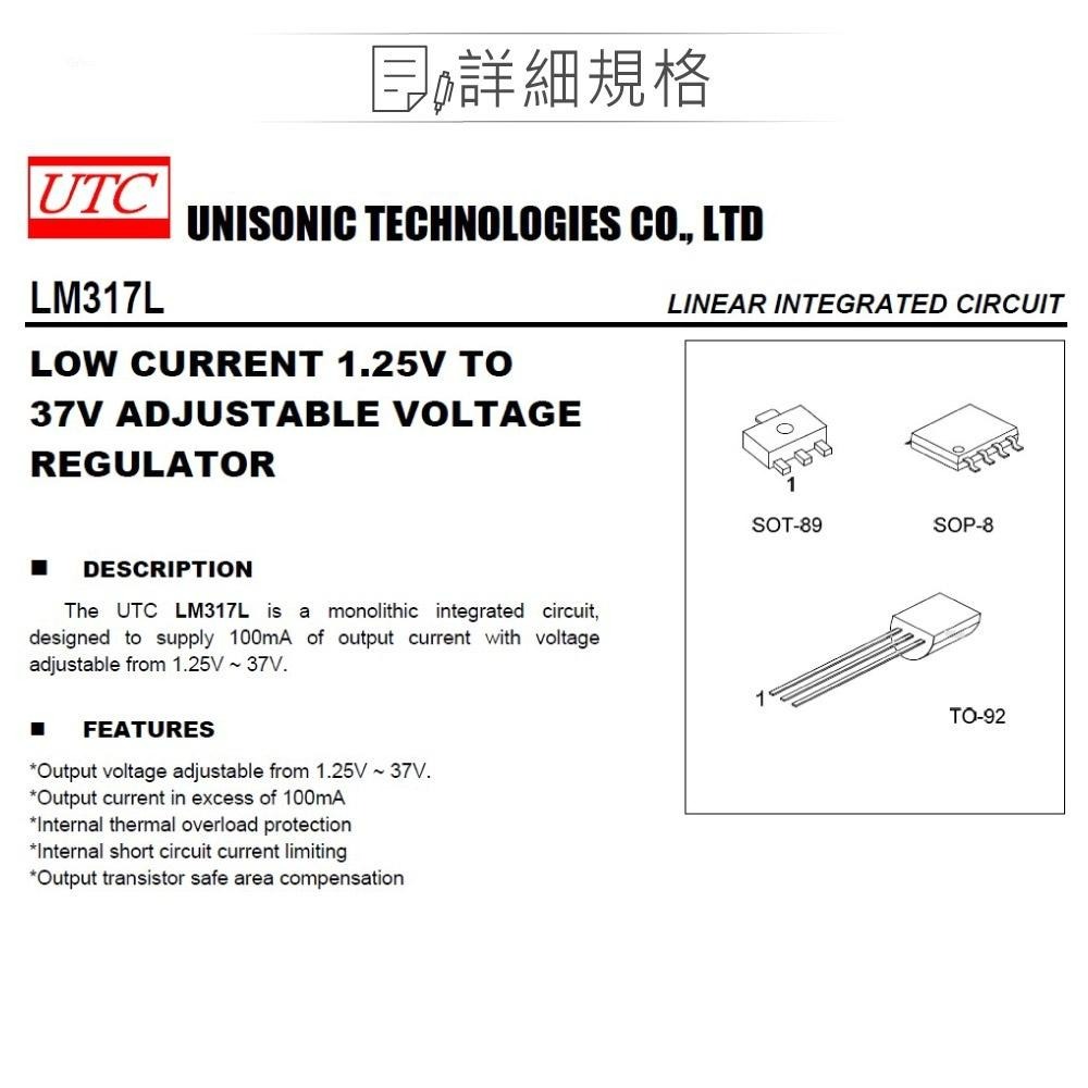 『聯騰．堃喬』UTC LM317L-K TO-92 UTC LOW CURRENT 1.25V TO 37V-細節圖2