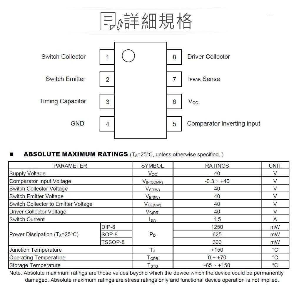 聯騰．UTC MC34063A ｜DC-DC穩壓IC DIP-8 1.5A升降壓反相電源模組用-細節圖2