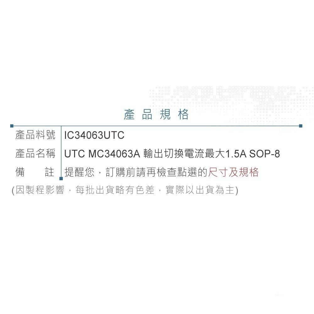聯騰．UTC MC34063A ｜DC-DC穩壓IC DIP-8 1.5A升降壓反相電源模組用-細節圖3