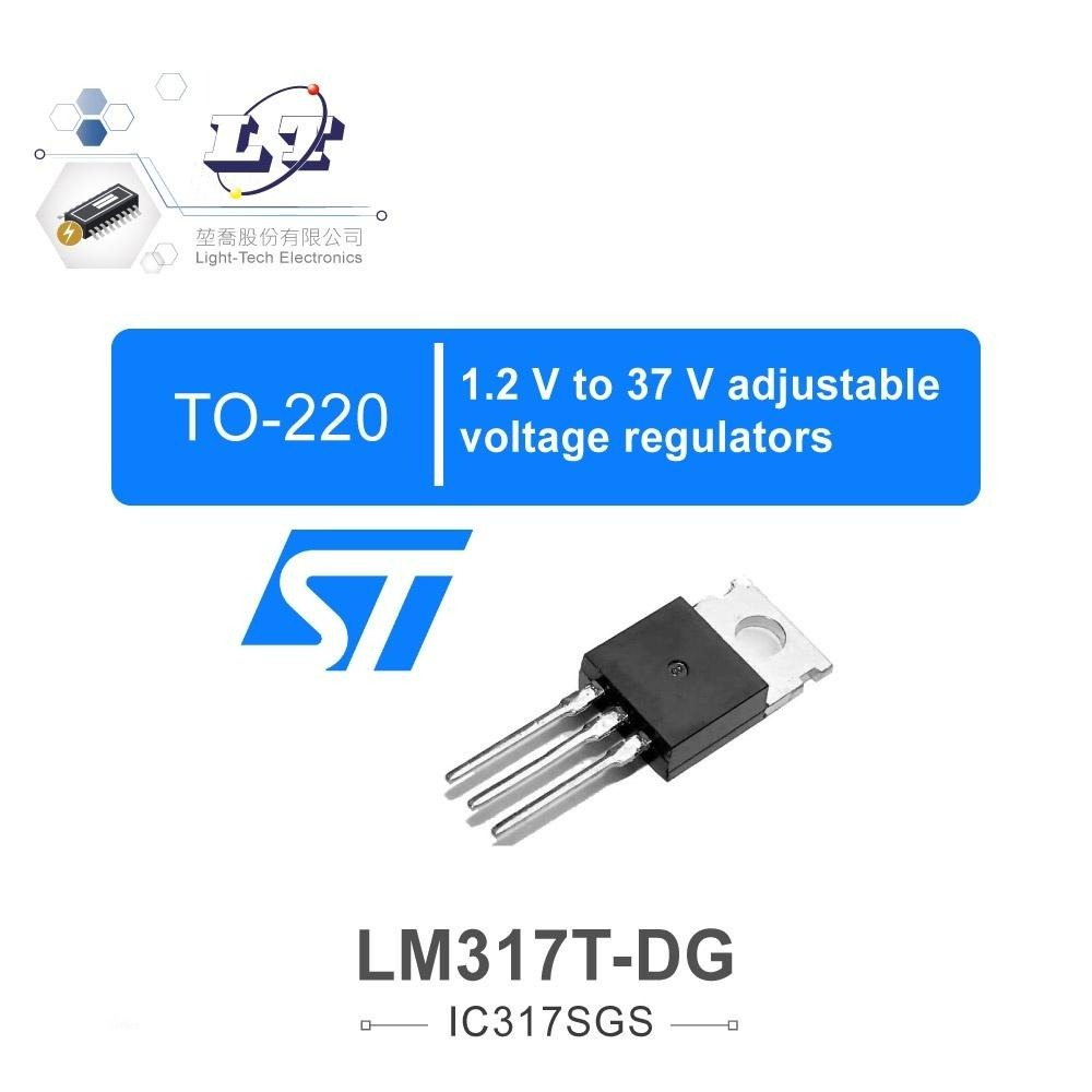 『聯騰．堃喬』ST LM317T-DG TO-220 1.2 V to 37 V adjustable voltage - 聯騰 & 堃喬 ...