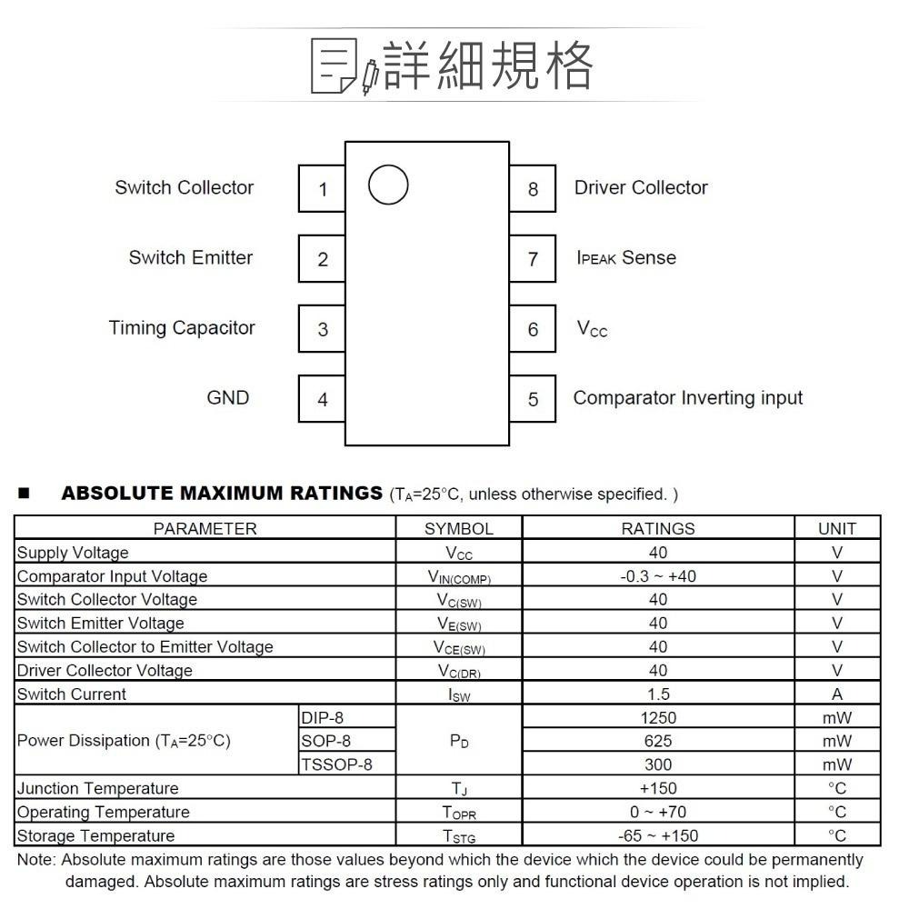 聯騰．UTC MC34063A 輸出切換電流最大1.5A SOP-8-細節圖2