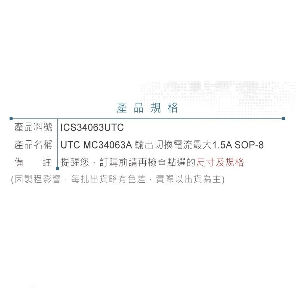 聯騰．UTC MC34063A 輸出切換電流最大1.5A SOP-8-細節圖3