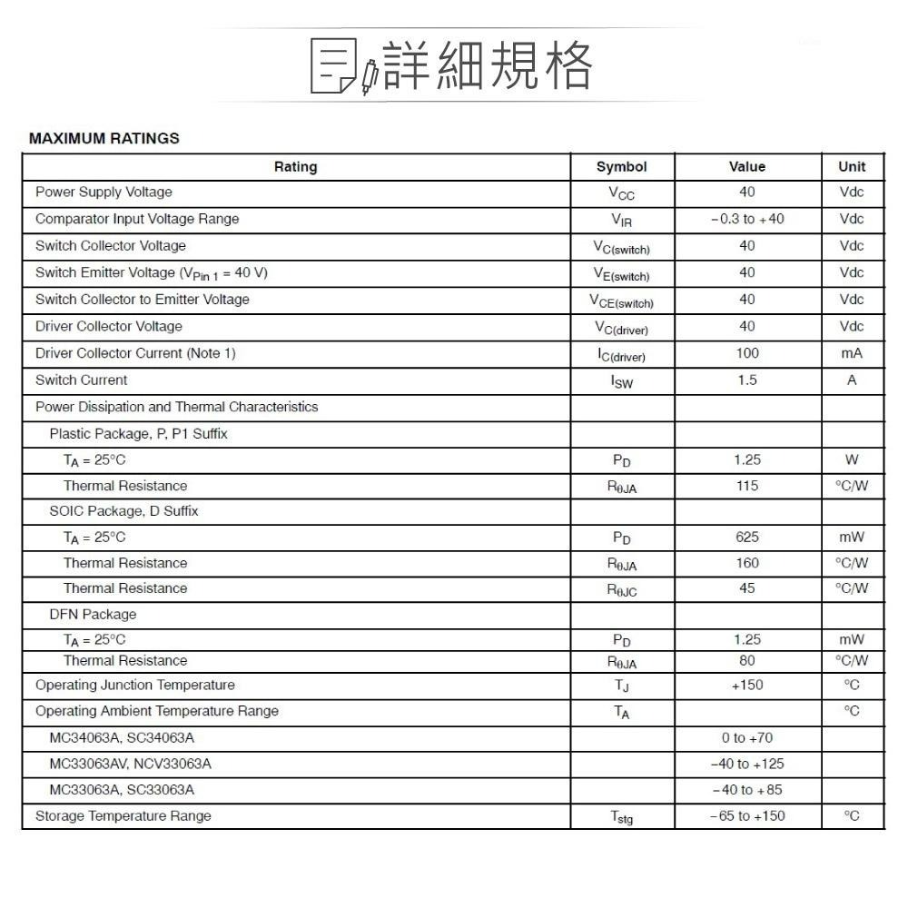 聯騰．ON Semiconductor MC34063A 輸出切換電流最大1.5A SOP-8-細節圖3