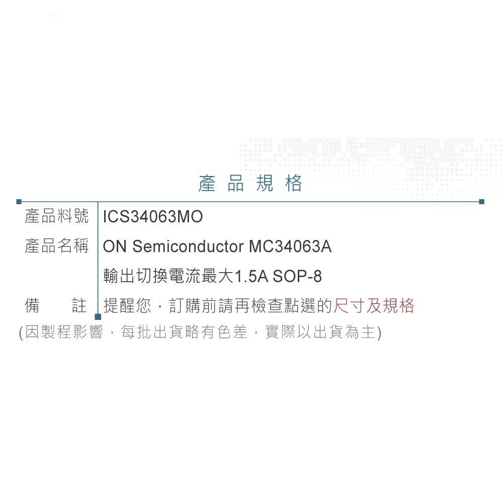 聯騰．ON Semiconductor MC34063A 輸出切換電流最大1.5A SOP-8-細節圖4