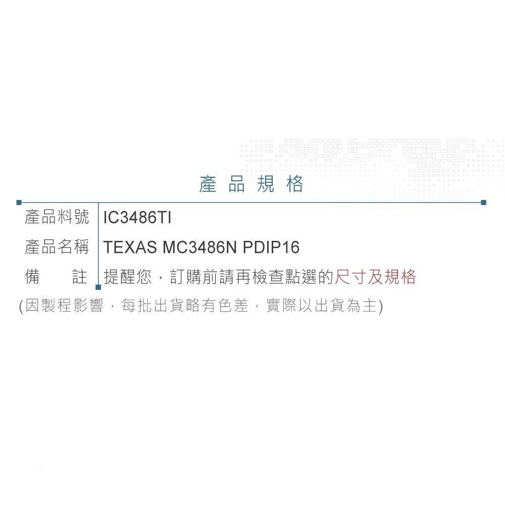 聯騰．TEXAS MC3486N PDIP16｜四路差動線路接收器｜三態輸出・工業電子零件-細節圖3