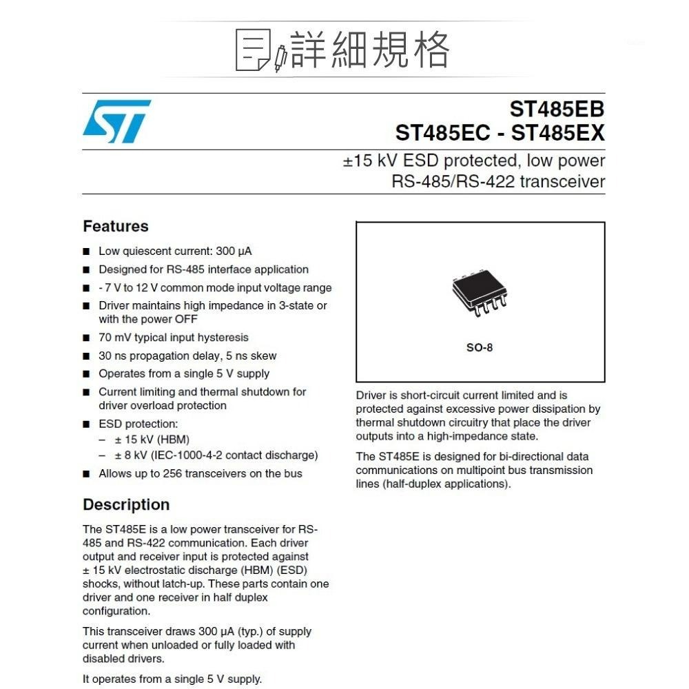 聯騰．ST ST485EB RS-485/RS-422收發器｜PDIP-8封裝｜低功耗±15kV ESD保護-細節圖2