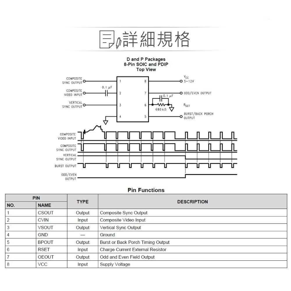 『聯騰．堃喬』TEXAS LM1881N PDIP-8 Video Sync Separator TI-細節圖3