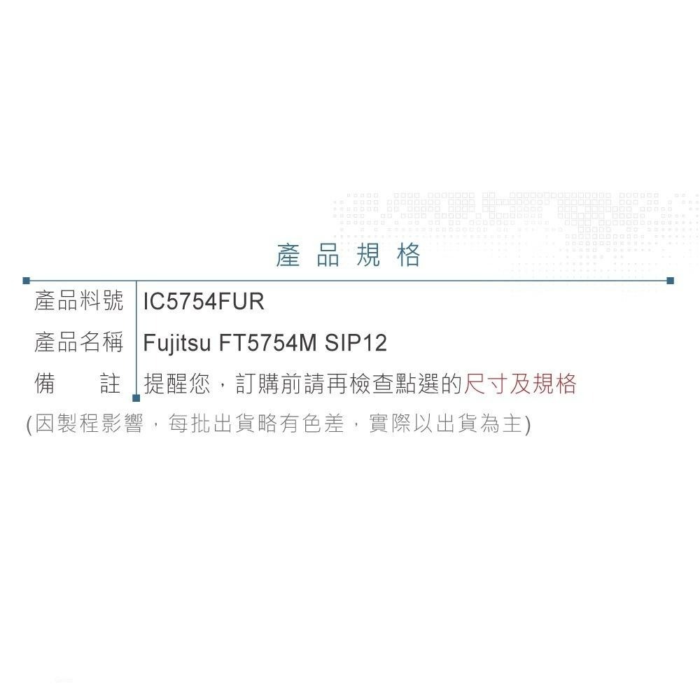 聯騰．FT5754M達靈頓電晶體陣列｜SIP12封裝｜高電流驅動元件-細節圖3