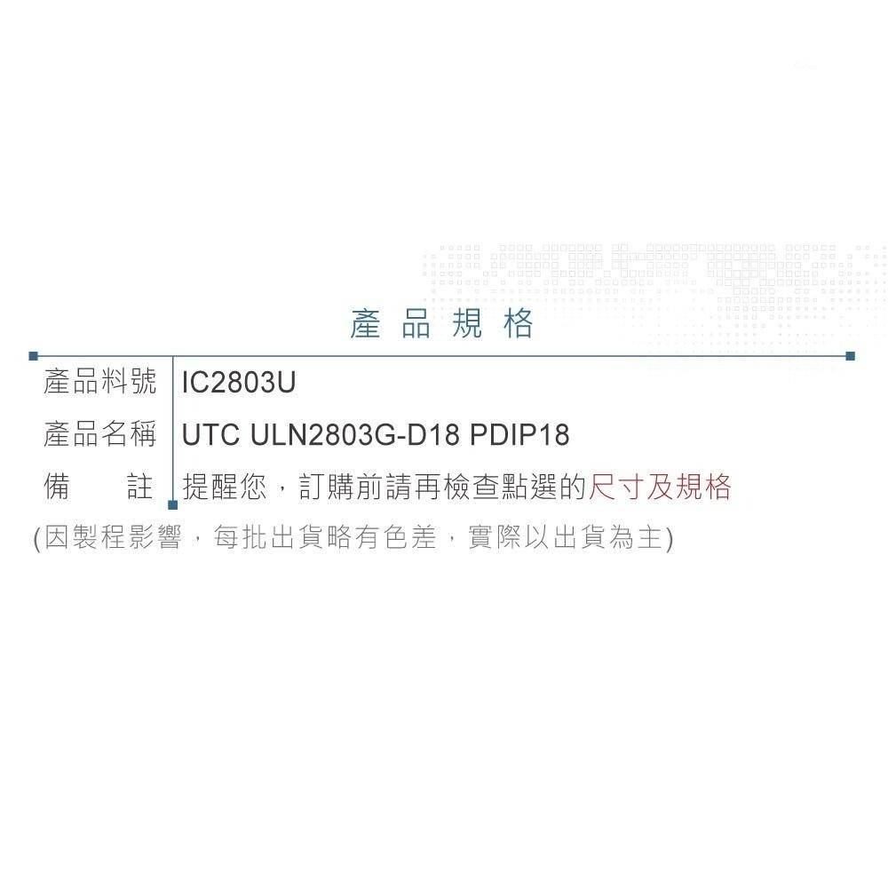 『聯騰．堃喬』UTC ULN2803G-D18 PDIP18 8 NPN Darlington Array-細節圖3