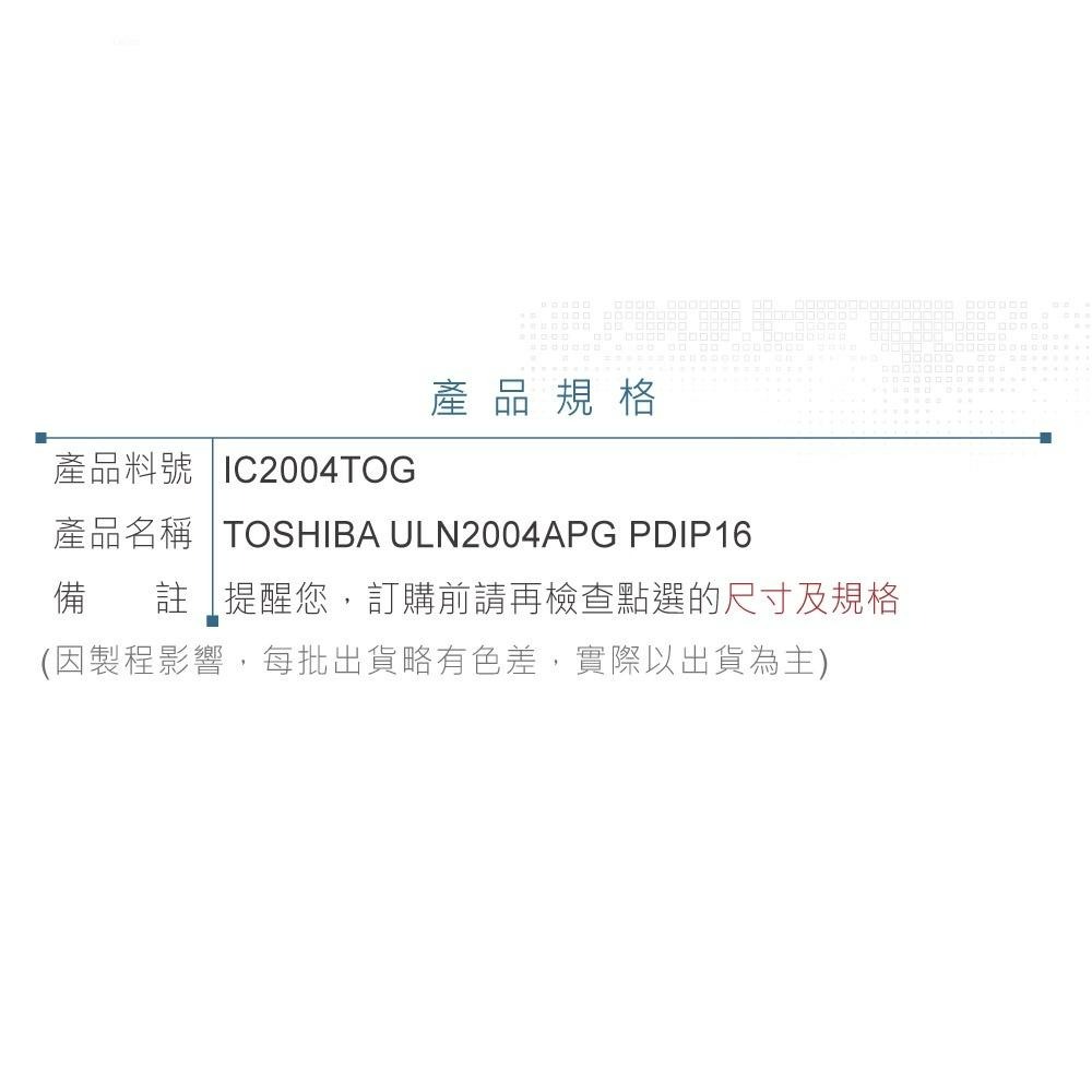 『聯騰．堃喬』TOSHIBA ULN2004APG PDIP16 Gate Drivers DMOS-細節圖3