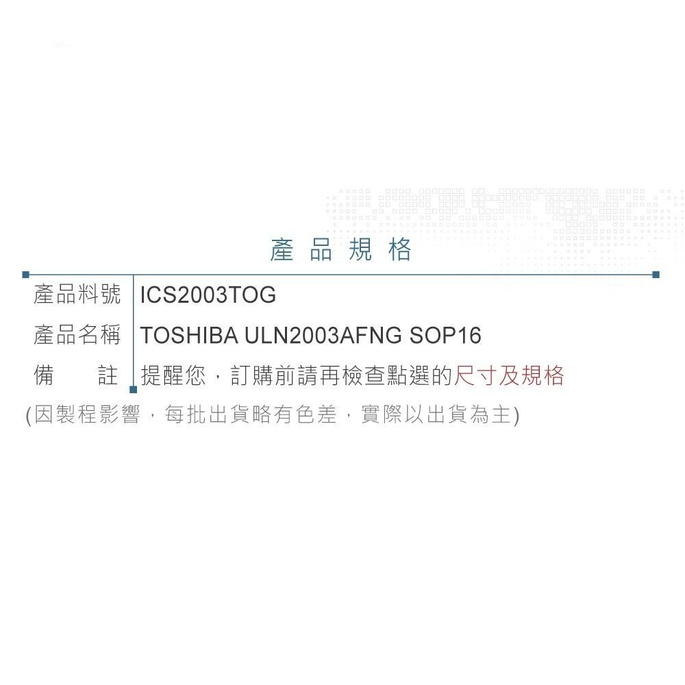 『聯騰．堃喬』TOSHIBA ULN2003AFNG SOP16 7-ch Darlington Sink Driver-細節圖3