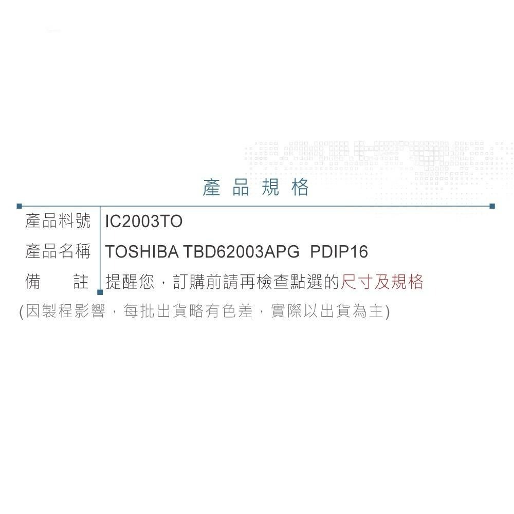 聯騰．TOSHIBA TBD62003APG  PDIP16 Gate Drivers DMOS Transis-細節圖3