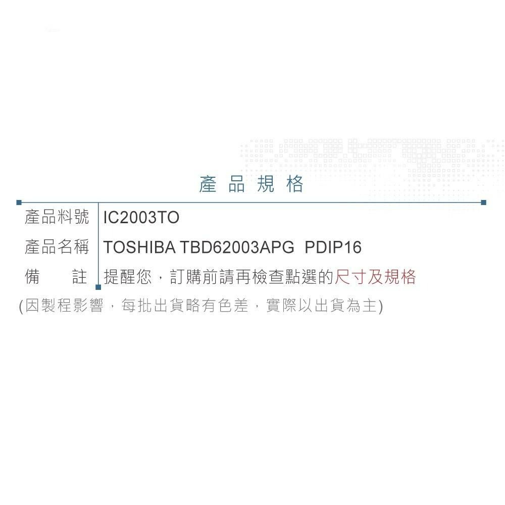 『聯騰．堃喬』TOSHIBA TBD62003APG  PDIP16 Gate Drivers DMOS Transis-細節圖3