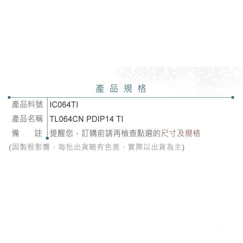 聯騰．TEXAS TL064CN PDIP14 JFET-input operational amplifier-細節圖6
