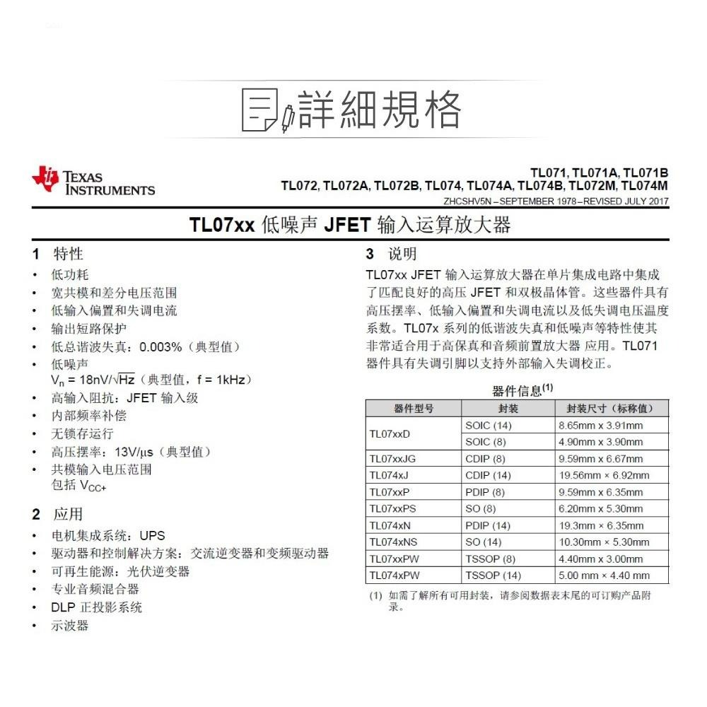 聯騰．TEXAS TL072CP PDIP8 JFET-input operational amplifier-細節圖5