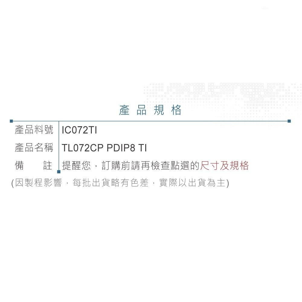 聯騰．TEXAS TL072CP PDIP8 JFET-input operational amplifier-細節圖6