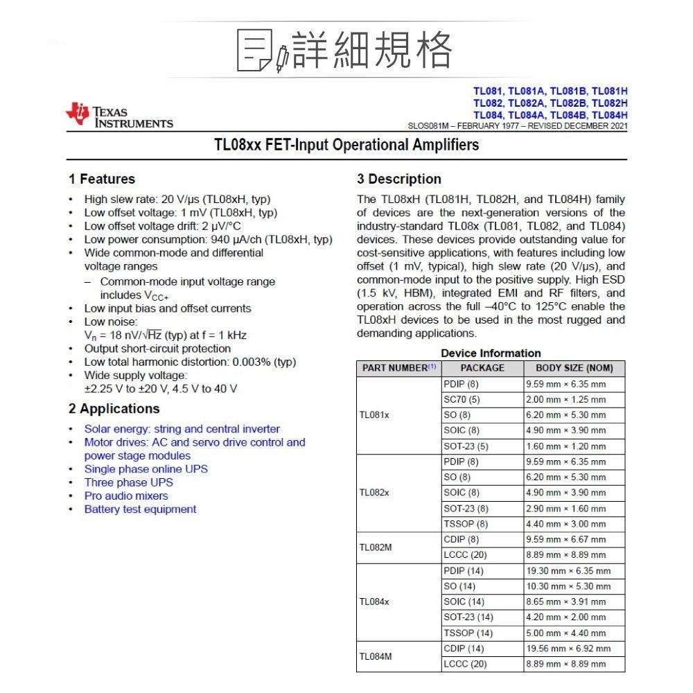 聯騰．TEXAS TL081CP PDIP8 JFET-input operational amplifier-細節圖2